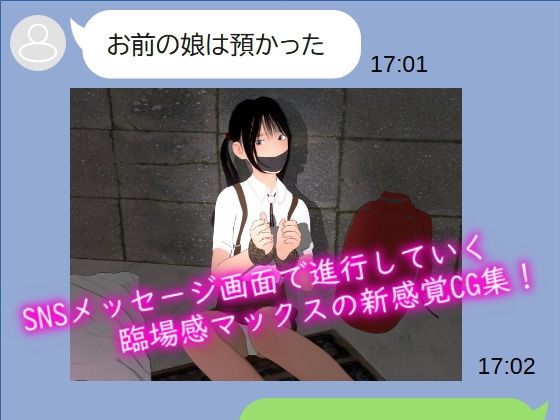 お前の娘は預かったd_545120