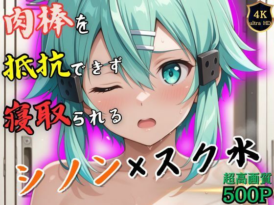 水泳終わりのシノンはロッカールームで侵入してきた男に抵抗できずに堕とされるd_547867