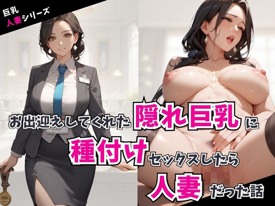 高級ホテルのルームサービスは人妻巨乳によるご奉仕d_548207