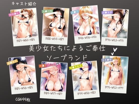 美少女たちによるご奉仕ソープランドd_550072