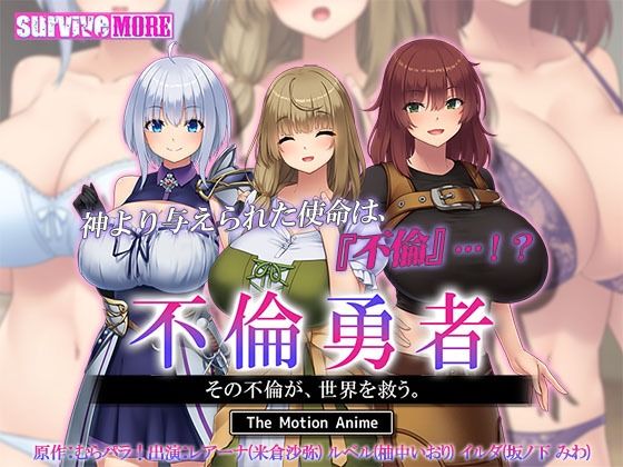 不倫勇者 〜その不倫が、世界を救う。〜 The Motion Animed_556287