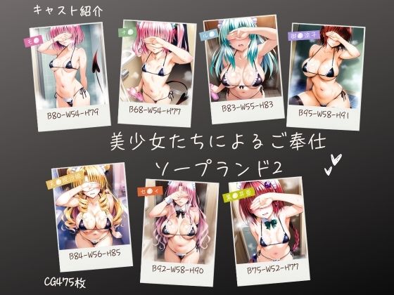 美少女たちによるご奉仕ソープランド2d_556307