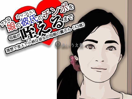 ブスな娘とつきあっている彼を…d_564606