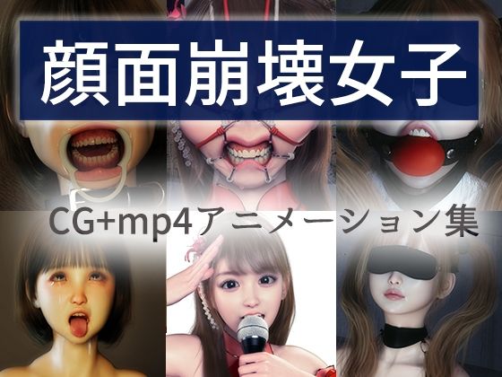 顔面崩壊女子d_564819