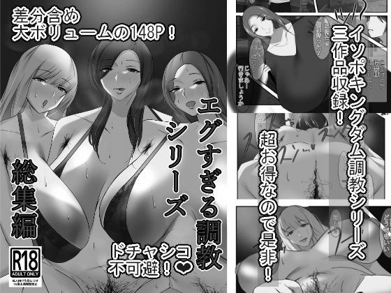 エグすぎる調教シリーズ 総集編 モノクロバージョンd_564920