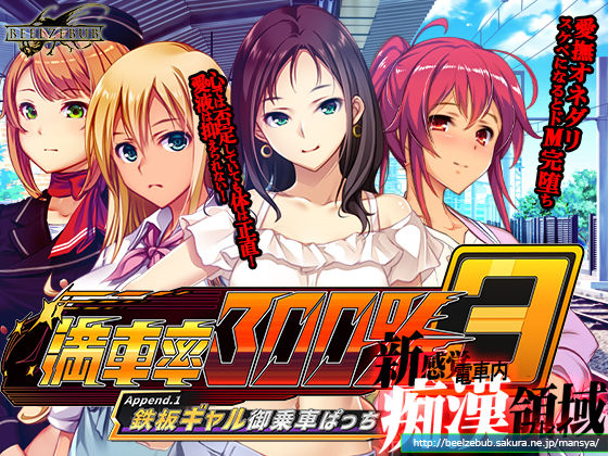 満車率300％ 3≒ append.1鉄板ギャル御乗車ぱっちd_565444