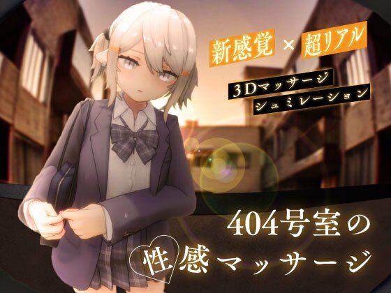 404号室の性感マッサージd_568376