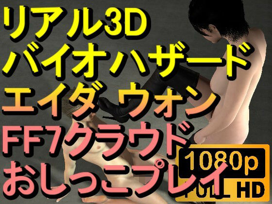 【ROMV280】エイダ-バイオハザード-おしっこプレイ「ンギモヂィィーーー！」d_572080