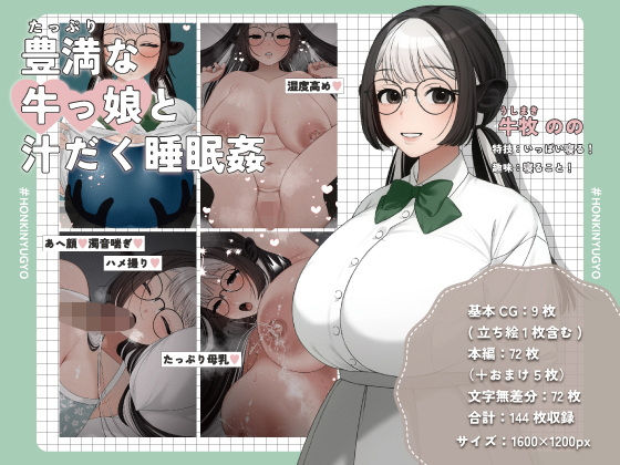豊満な牛っ娘と汁だく睡眠姦d_573750