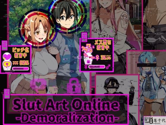Slut Art Online -Demoralization-d_577428