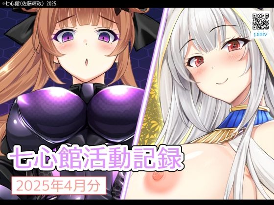七心館活動記録28【2025年4月分】d_583559