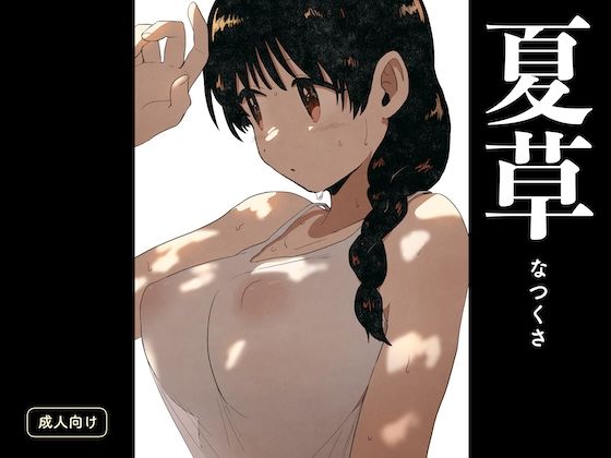 夏草d_595508