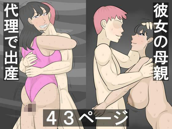 彼女の母親と毎晩代理出産d_604234