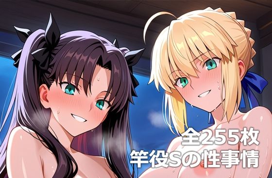 竿役Sの性事情d_605278