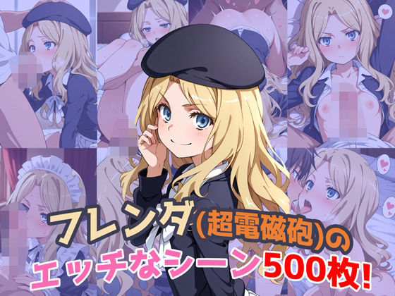 『フレンダ（とあるシリーズ）』のエッチなシーン500枚！（寝取られあり）d_623325