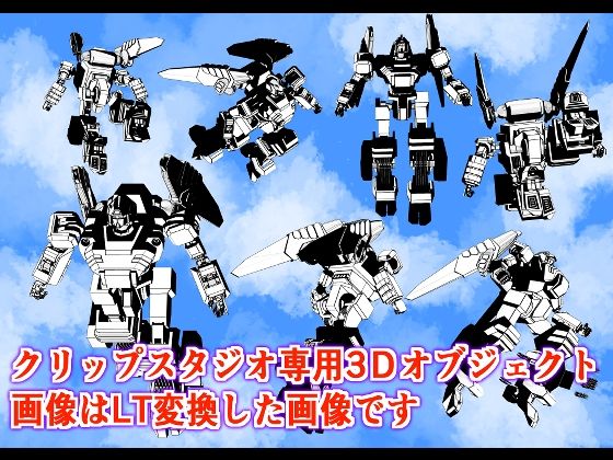 クリップスタジオ専用3D可動オブジェクトのロボットd_623566
