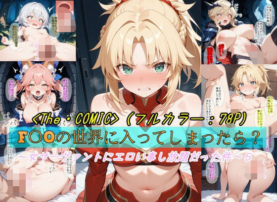 【F〇Oの世界に入ってしまったら?】〜女サーヴァントにエロい事し放題だった件〜 5d_623671