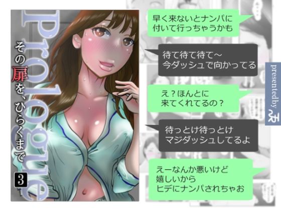 その扉をひらくまで  プロローグ3d_625444