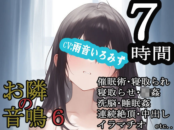 お隣の音鳴6d_629856