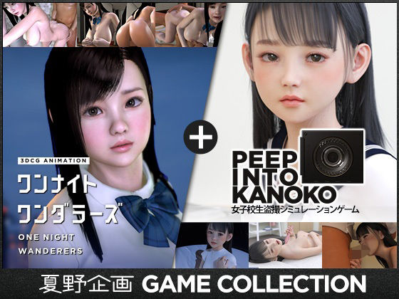 夏野企画 GAME COLLECTIONd_630363