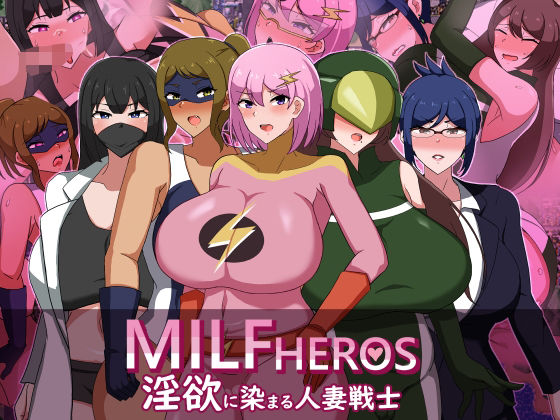 MILFHEROS 淫欲に染まる人妻戦士d_633008