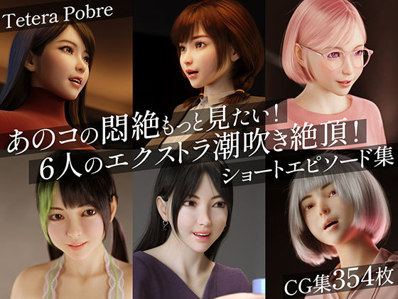 あのコの悶絶もっと見たい!6人のエクストラ潮吹き絶頂!ショートエピソード集d_639411
