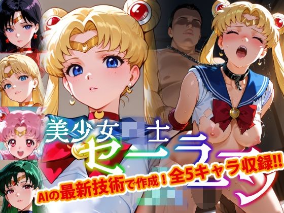 【Ver3.0】セー●ー戦士にお仕置きよ-首輪に繋がれ飼い慣らされたメ●豚は真昼間からクソデブとふ●っくVer-【前編】d_642279