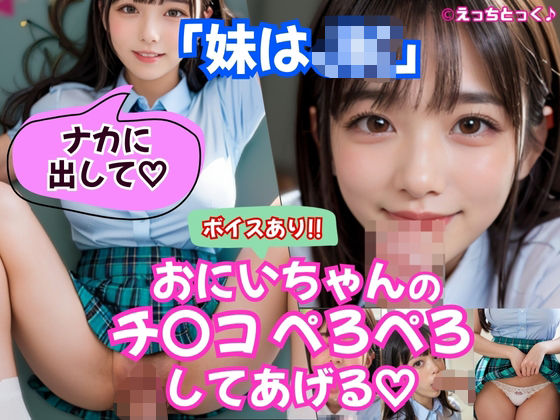 【AVショート動画】【えっちとっく】【ボイスあり】妹はJK。朝起きたら妹がぼくのチンポしゃぶってました笑「おにいちゃんのチンコぺろぺろしてあげる」「ナカに出していいよ」学校で制服えっち他d_642610