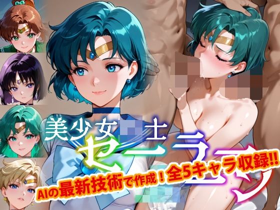 【Ver3.0】セー●ー戦士にお仕置きよ-乱●パーティーVer-【後編】d_643741