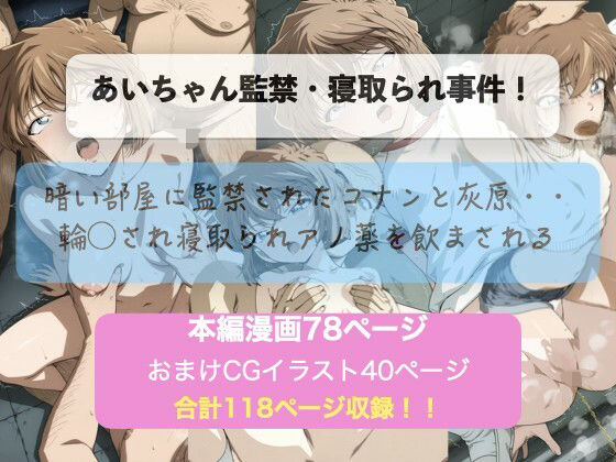 あいちゃん監禁・寝取られ事件d_644249