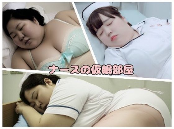ナースの仮眠部屋d_648759