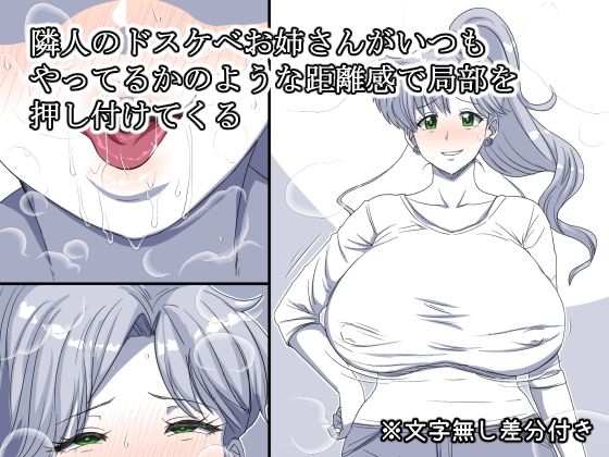 隣人のドスケベお姉さんがいつもやってるかのような距離感で局部を押し付けてくるd_649166