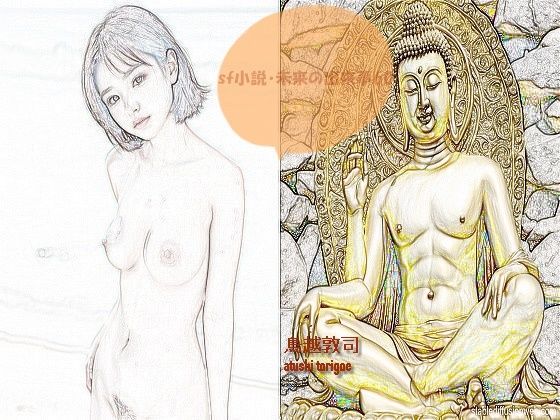 sf小説・未来の出来事60d_649507