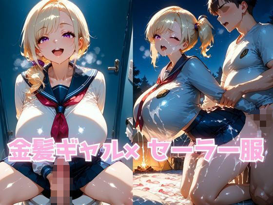 金髪ギャル×セーラー服d_649832