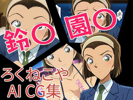 鈴〇園〇d_651112