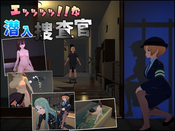 エッッッッ！！な潜入捜査官d_651206