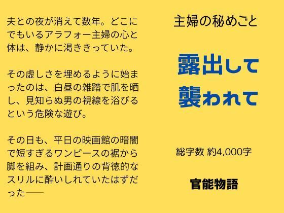 主婦の秘めごと 〜露出して襲われて〜d_651896