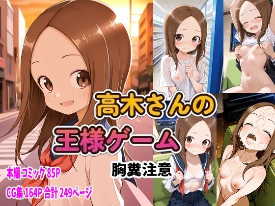 からかい上手の高〇さん 高木さんの王様ゲームd_652063