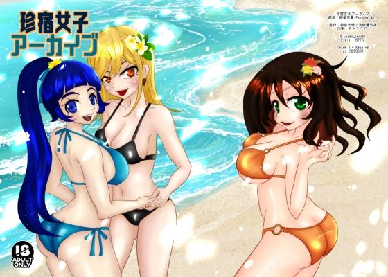 珍宿女子アーカイブd_652311