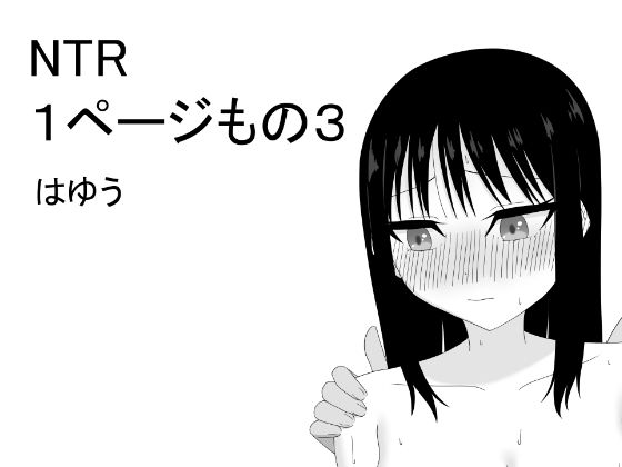 NTR 1ページもの3d_652369