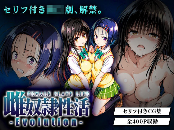 雌奴○性活-Evolution- 古○川・西○寺篇d_652642