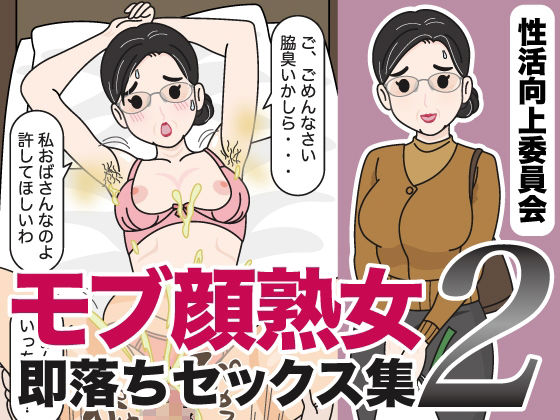 モブ顔熟女即落ちセックス集2d_653261