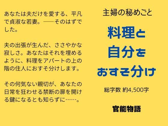 主婦の秘めごと 〜料理と自分をおすそ分け〜d_654179