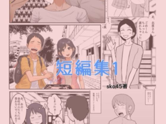 sko45 短編集1d_654366