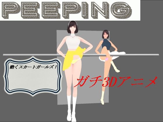 動くスカートガールズd_655899