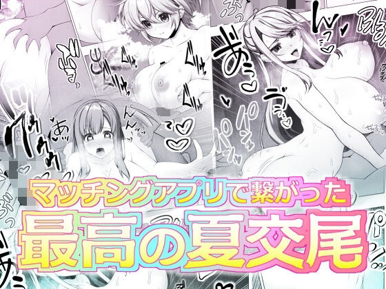 マッチングアプリで繋がった最高の夏交尾d_657244