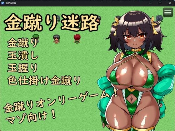 金蹴り迷路d_657903