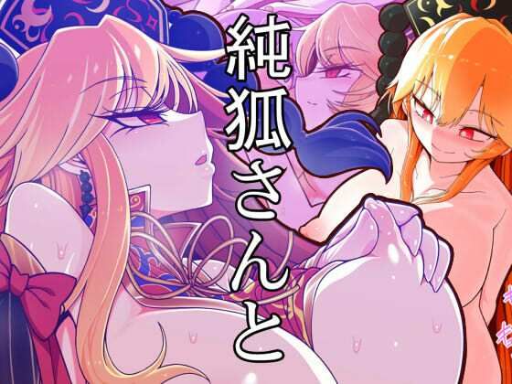 純狐さんとd_658088