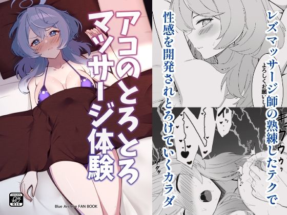 アコのとろとろマッサージ体験d_658157