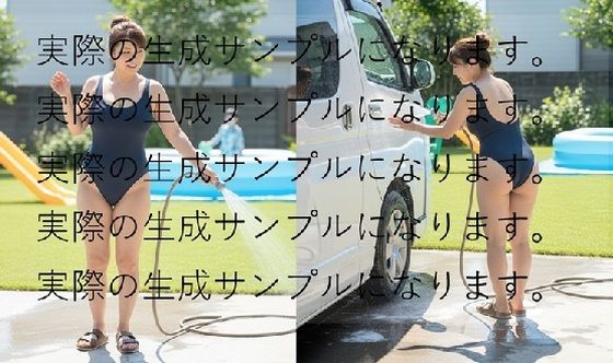 0004 自宅のプールついでに競泳水着姿で洗車するママさんd_658200